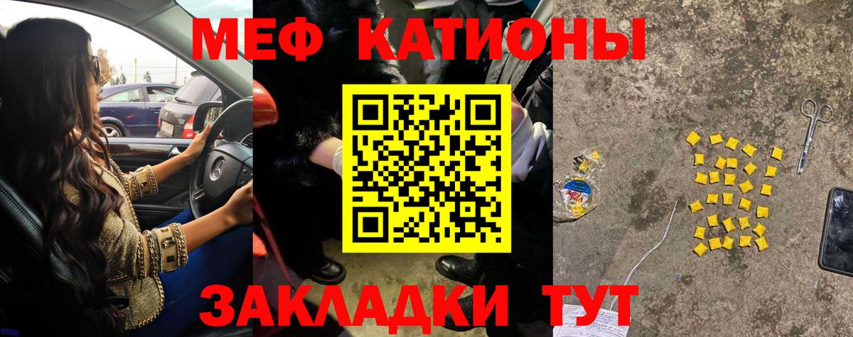 Меф мяу мяу мука Карасук
